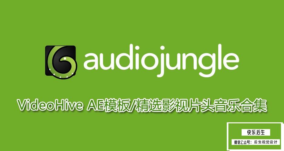 【音效】Audiojungle超实用配乐素材库片头模板音乐第1辑插图