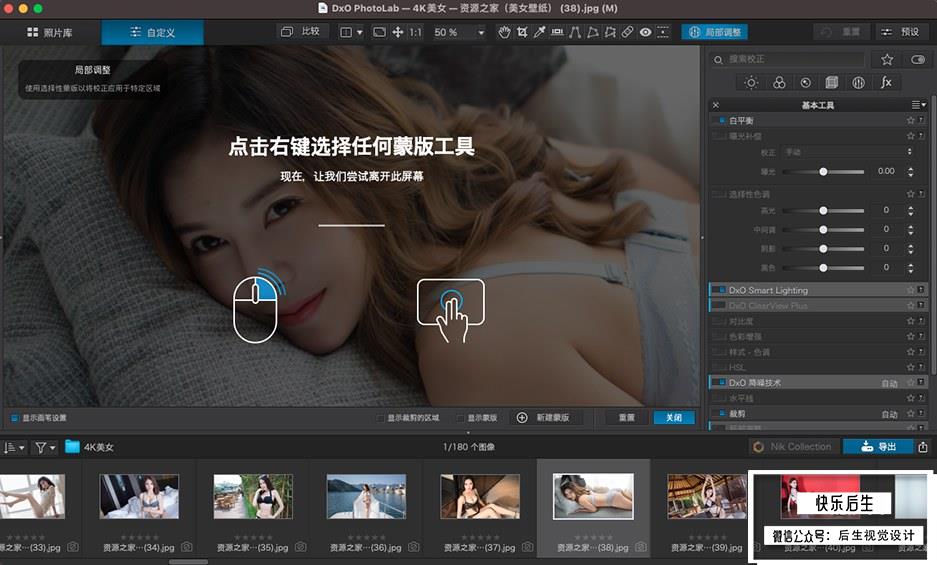 【软件】专业RAW图像后期处理智能降噪软件D.x.O PhotoLab v5.2.2 Build 65 Mac中文版插图(7)