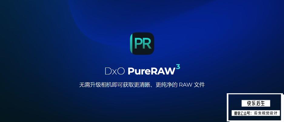 【软件】RAW照片处理修正软件 D.x.O PureRaw 3.0.0(9) 中文版 支持Win/Mac插图