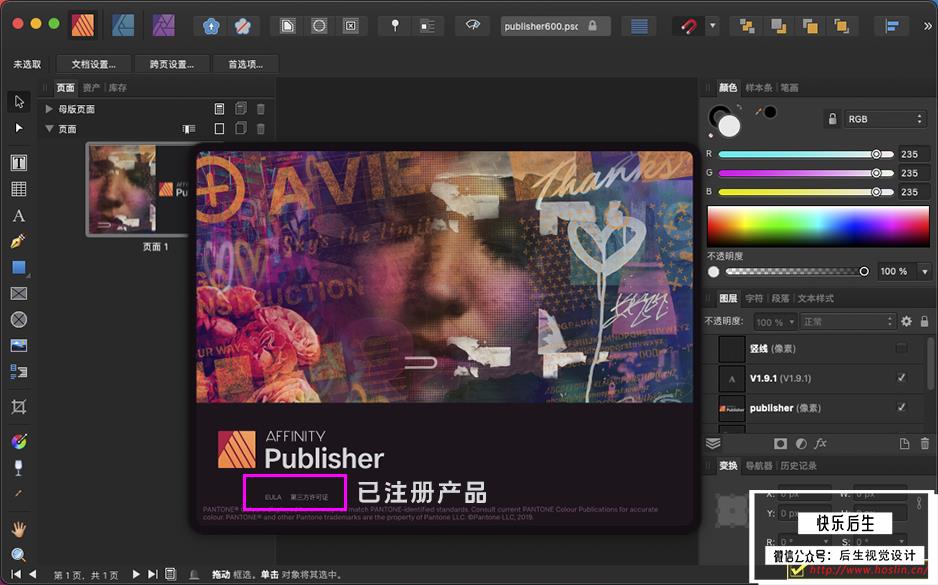 【软件】专业桌面设计排版出版软件 Affinity Publisher 1.9.1.971 中文版 支持Win/Mac插图(13)