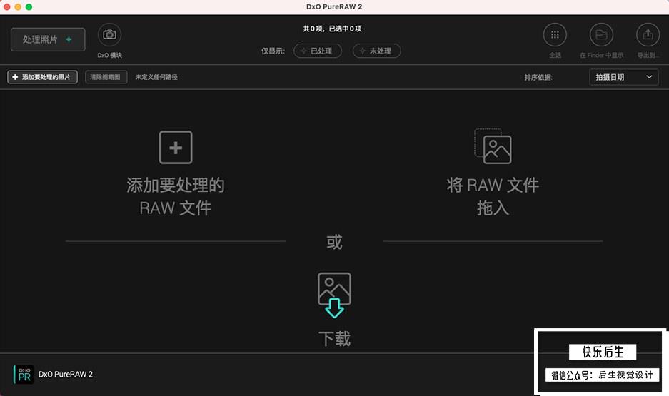 【软件】RAW照片处理修正软件 D.x.O PureRaw 2.0.1(1) 汉化中文版 支持Win/Mac插图(6)
