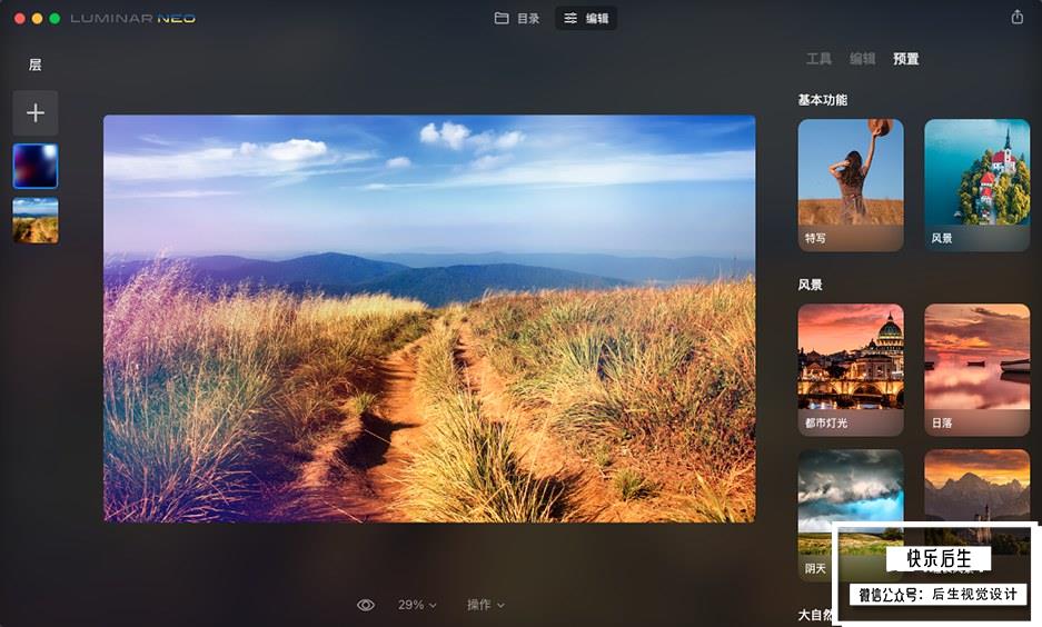 【软件/PS插件】智能图像处理AI创意调色编辑软件Luminar Neo V1.0.4（9407）Win/Mac中文版插图(7)
