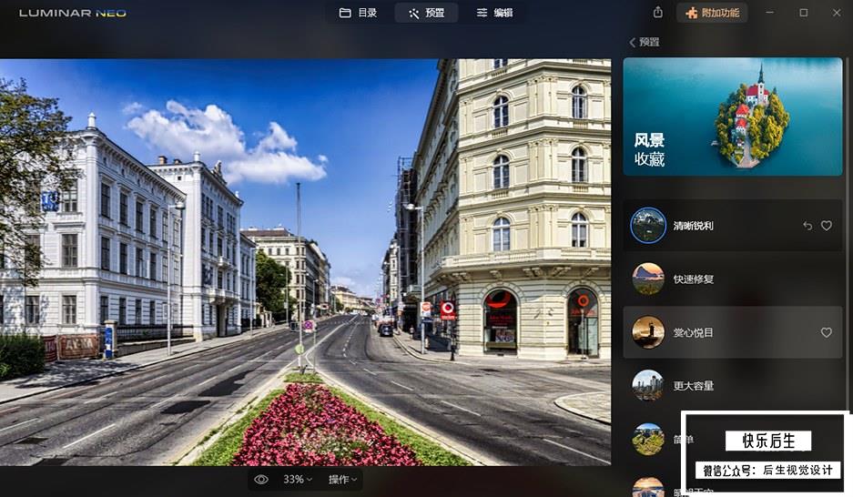 【软件/PS插件】智能图像处理AI创意调色编辑软件Luminar Neo V1.6.3（10931）Win/Mac中文版插图(1)