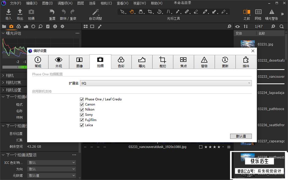 【软件】飞思数码图片处理专业软件 Capture One 21 Pro v14.1.0 中文正式版 支持Win/Mac插图(5)