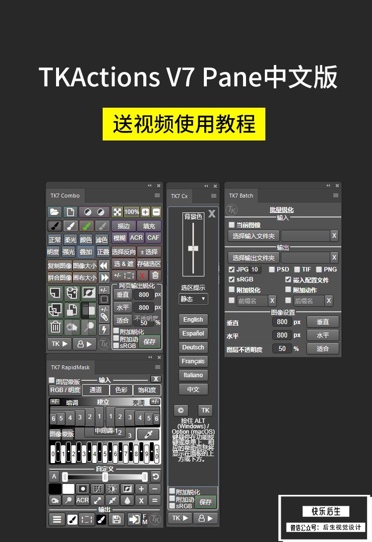 【PS插件】亮度蒙版插件扩展工具TKActions V7.1汉化版+中文视频使用教程插图(1)