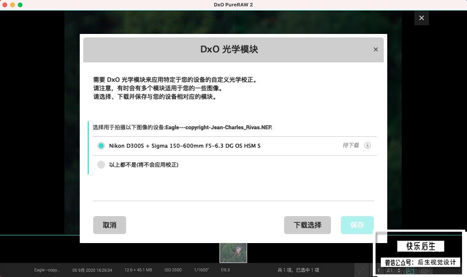 【软件】RAW照片处理修正软件 D.x.O PureRaw 2.0.1(1) 汉化中文版 支持Win/Mac插图(7)