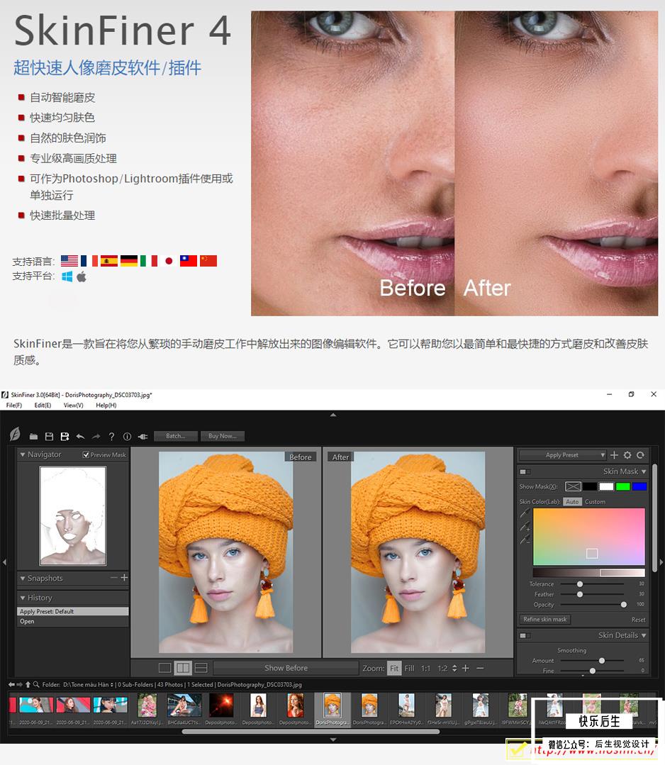 【软件/PS插件】快速人像磨皮润肤美容修饰PS插件 SkinFiner 4.0 Mac中文版插图(1)
