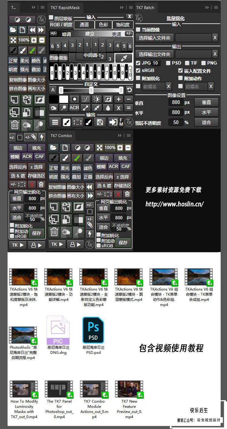 【PS插件】亮度蒙版插件扩展工具TKActions V7.1汉化版+中文视频使用教程插图(8)