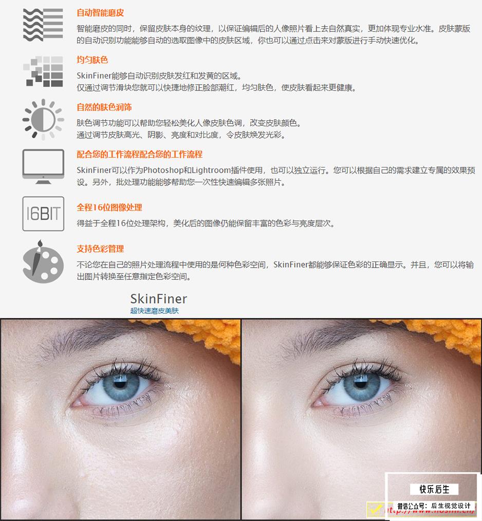 【软件/PS插件】快速人像磨皮润肤美容修饰PS插件 SkinFiner 4.0 Mac中文版插图(2)