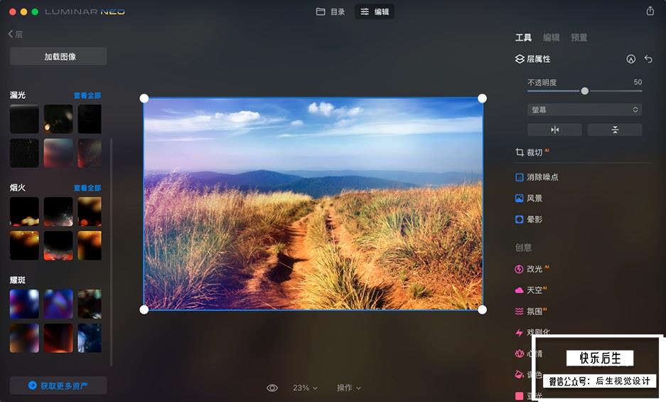 【软件/PS插件】智能图像处理AI创意调色编辑软件Luminar Neo V1.0.4（9407）Win/Mac中文版插图(6)