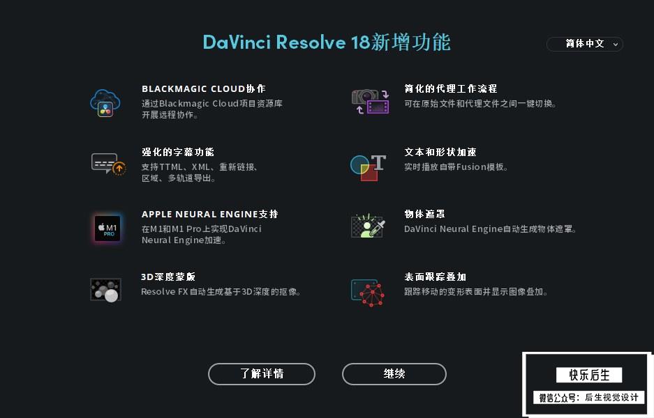 【软件】达芬奇剪辑调色特效音视频后期制作软件专业版 Davinci Resolve Studio 18.0b3 Build 14 Win/Mac/Linux中文版插图(2)
