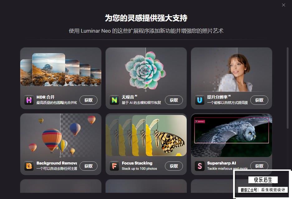 【软件/PS插件】智能图像处理AI创意调色编辑软件Luminar Neo V1.5.0（10587）Win/Mac中文版插图(3)