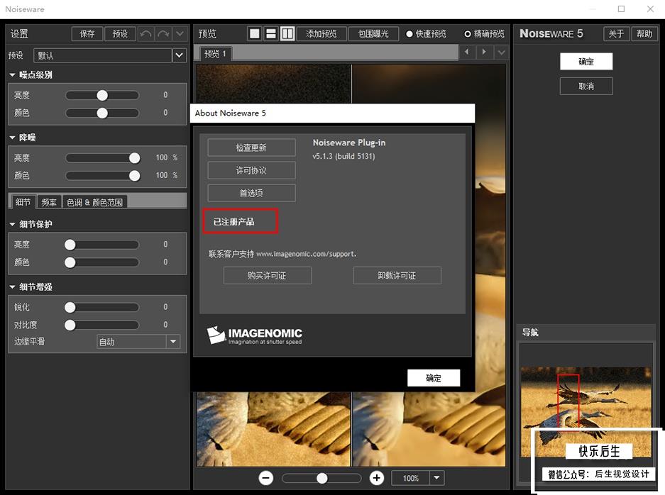 【PS插件】经典磨皮降噪美颜胶片滤镜插件套装 Imagenomic Professional Plugin Suite v1739 汉化中文版 支持Win/Mac插图(6)