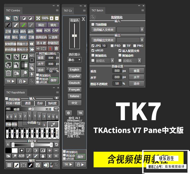 【PS插件】亮度蒙版插件扩展工具TKActions V7.1汉化版+中文视频使用教程插图