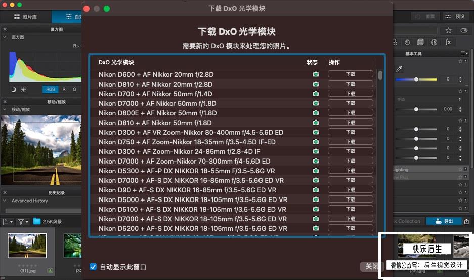 【软件】专业RAW图像后期处理智能降噪软件D.x.O PhotoLab v5.2.1 Build 62 Mac中文版插图(3)