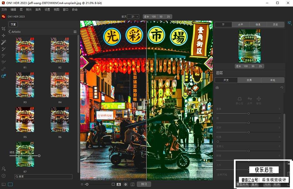 【软件/LR插件】专业HDR图像批量处理软件 ON1 HDR 2023（17.0.1.12976）Win/Mac中文版插图(3)