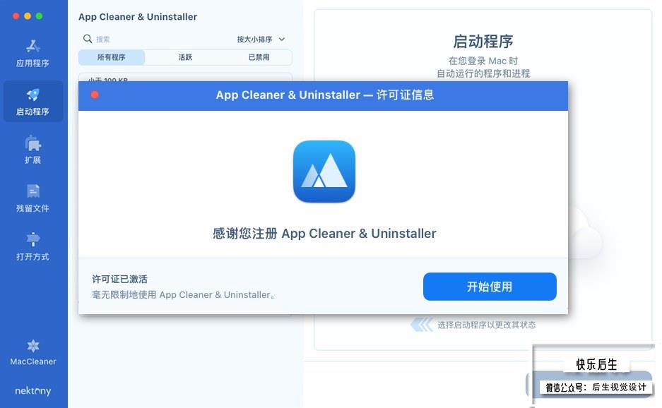 【Mac软件】Mac电脑好用的软件卸载系统清理App管理软件 App Cleaner & Uninstaller 8.1.1 (1927) 中文版插图(3)