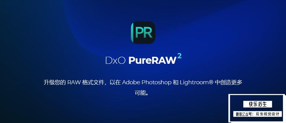 【软件】RAW照片处理修正软件 D.x.O PureRaw 2.1.0(2) 中文版 支持Win/Mac插图