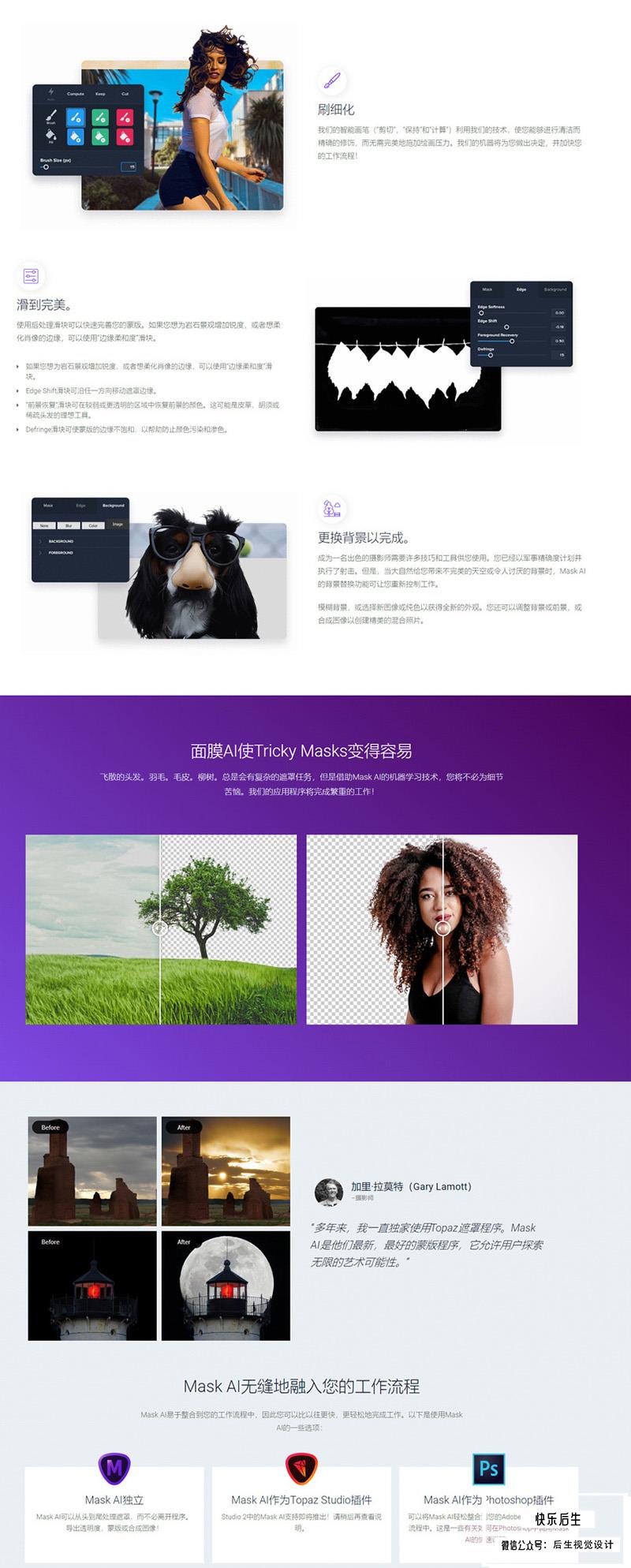 【PS插件/软件】AI智能蒙版抠像工具PS抠图插件 Topaz Mask AI v1.2.4 更新汉化版 支持Win、Mac插图(16)