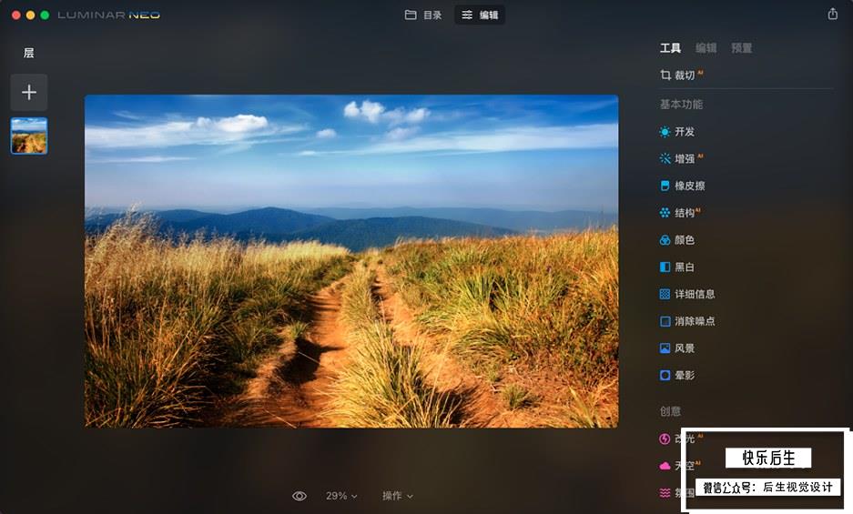 【软件/PS插件】智能图像处理AI创意调色编辑软件Luminar Neo V1.0.4（9407）Win/Mac中文版插图(5)