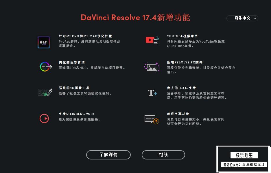 【软件】达芬奇调色软件专业版 DaVinci Resolve Studio 17.4.1 Win/Mac中文版插图(2)