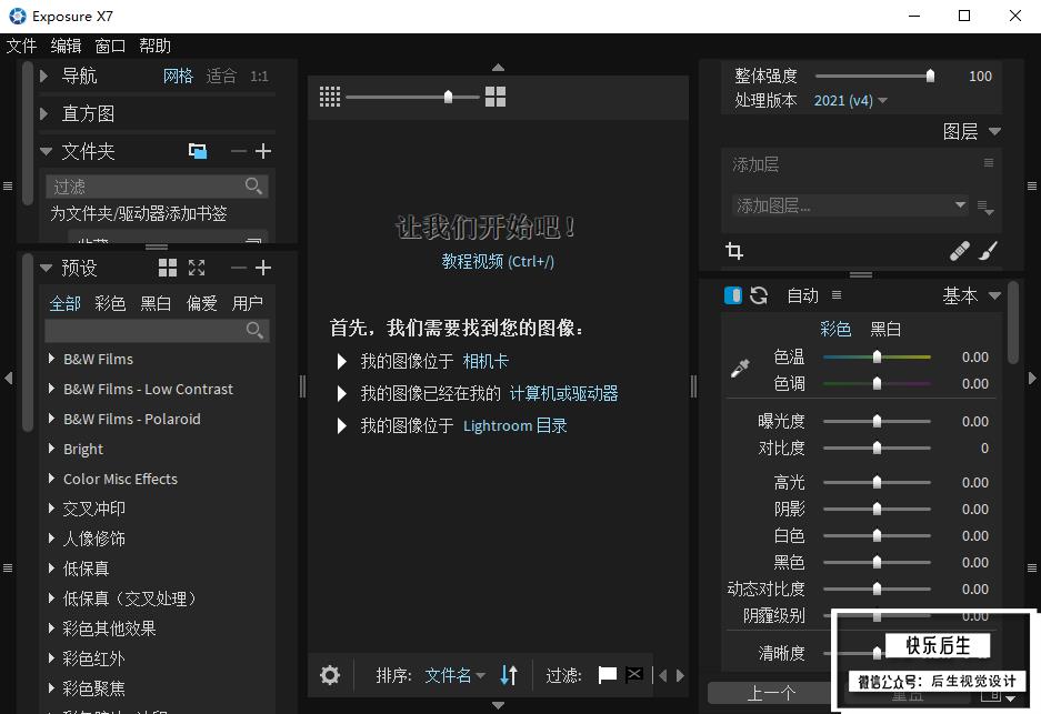 【PS插件/软件】顶级PS调色胶片滤镜插件Alien Skin Exposure X7 7.0.2 汉化中文版 支持Win/Mac插图(6)