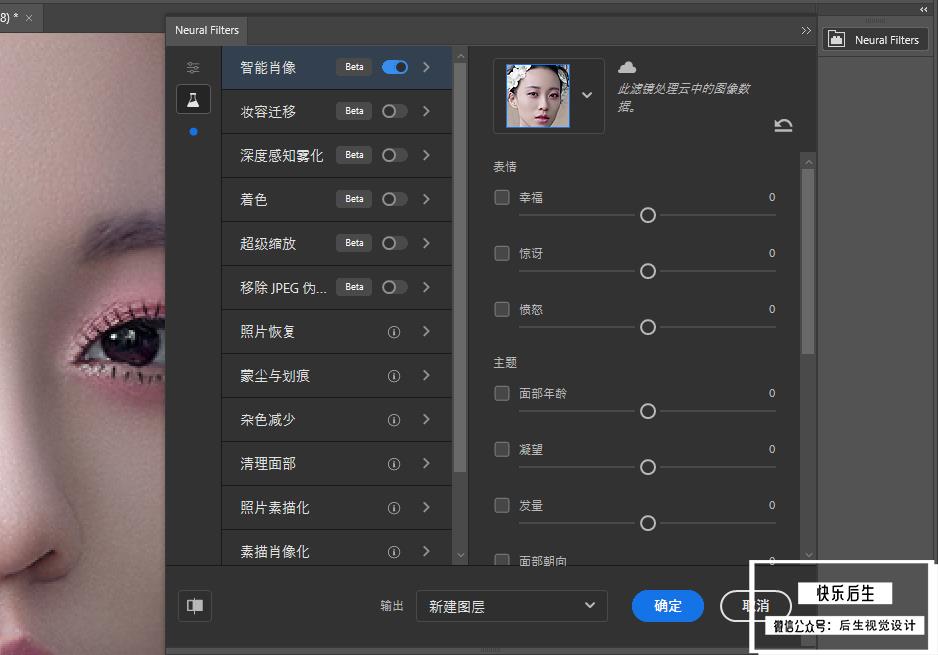 【PS滤镜】PS神经网络滤镜 Neural Filters 安装包 支持PS 22.2和22.3版本插图(2)