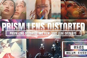 【AE模板】复古电影胶片漏光棱镜镜头扭曲叠加效果视觉动画 Prism Lens Distorted Effects Film Light Leak Overlays