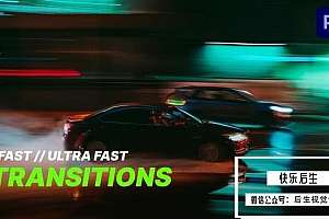 【AE/PR模板】100多种快速视频切换过渡无缝转场动画预设 Ultra Fast Transitions