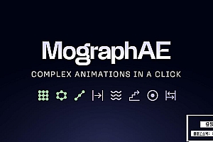 【AE脚本】快速创建克隆动画效果工具包 MographAE v1.1 +使用教程 支持Win/Mac