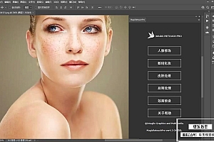 【PS插件】人像商业磨皮润肤美容PS扩展插件 Magic Retouch Pro V4.3汉化版 支持Win/Mac