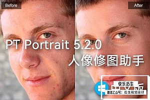 【软件/PS插件】懒人必备一键人像磨皮瘦脸美颜修图插件 PT Portrait 5.2.0 工作室版 Win中文版