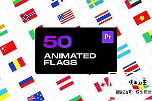 【PR模板】50个世界各地国家国旗展平MG动画 Animated Flags for Premiere Pro