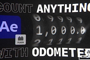 【AE插件】AE文字图形字母数字滚动翻转动画 Odometer v1.2 Win/Mac汉化版 + 使用教程