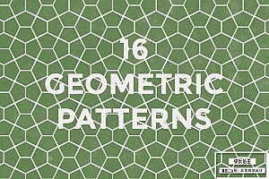 【矢量素材】16款高品质无缝几何纹理图案矢量素材 Geometric patterns set