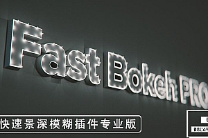 【AE插件】快速镜头景深模糊插件专业版AE插件 Fast Bokeh Pro v2.1.3 Win/Mac汉化版 +使用教程
