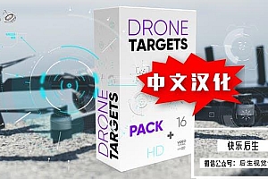 【FCPX插件】16种科技感赛博朋克无人机目标定位HUD元素动画 Drone Targets Pack 汉化中文版