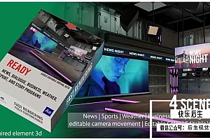 【AE模板】虚拟背景直播间综艺新闻演播室场景动画 Virtual Studio MDT 01