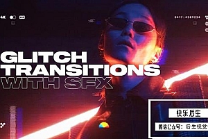 【PR脚本】500种故障干扰画面损坏VHS倒带毛刺色散抖动转场过渡预设 Glitch Transitions