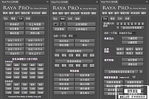 【PS插件】PS终极数字混合工作流程面板 Raya Pro 1.1 中文汉化版