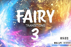 【PR模板】25种精美漂亮魔法粒子拖尾转场特效(含音效) Fairy Transitions 3