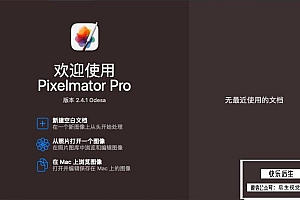 【Mac软件】强大的照片编辑图形创意设计软件 Pixelmator Pro for mac v2.4.1 中文版