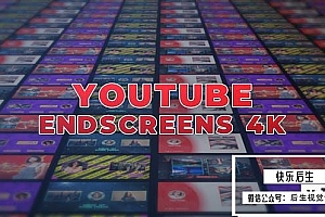 【AE模板】自媒体博主视频结尾播放宣传介绍展示动画 YTB EndScreens 4K v.1