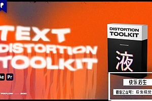 【AE/PR脚本】20种液化扭曲变形文字标题动画 Text Distortion Toolkit