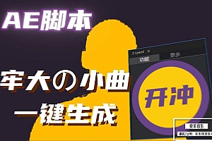 【AE脚本】国人老周原创动态控制修改视频速度中文脚本 Z-Speed v1.0