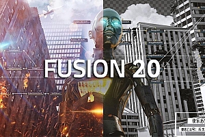 【软件】影视后期特效合成软件 Fusion Studio 20.0B3 Build40 Win/Mac中文版