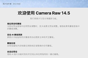 【ACR滤镜】Adobe Camera Raw滤镜 14.5.0.1177 支持Win/Mac