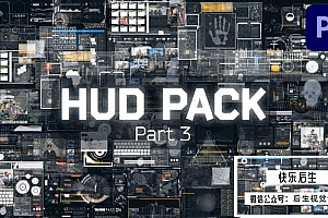 【PR模板】18种HUD未来科技感元素UI动画 HUD Pack 3 PP