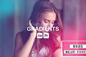 【AE/PR模板】唯美梦幻彩色颜色渐变叠加视觉特效AE/PR模板 Premium Overlays Gradients