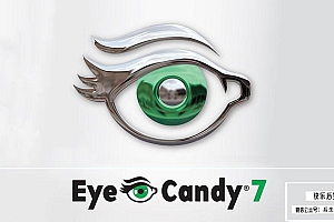 【PS插件】眼睛糖果特效PS滤镜插件 Alien Skin Eye Candy 7 Mac汉化版